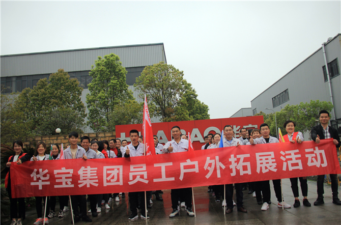 溝通協(xié)作、團(tuán)結(jié)拼搏-2021年華寶集團(tuán)春季注塑家人戶外拓展活動(dòng)圓滿結(jié)束