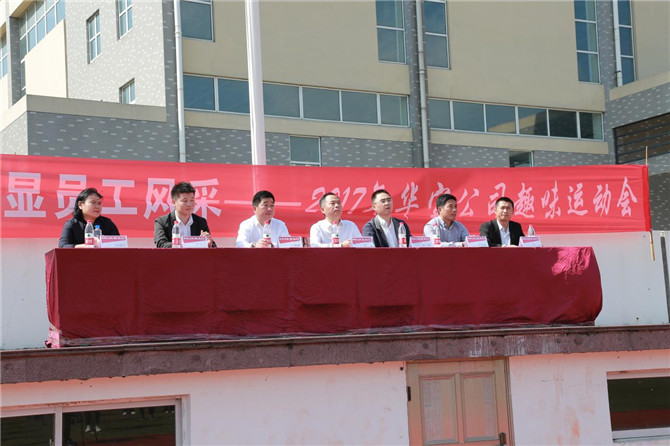 華寶公司第一屆趣味運(yùn)動(dòng)會(huì)圓滿(mǎn)落幕