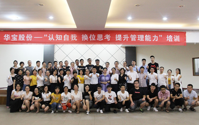 Huabao's ＂Cognitive Self-Replacement Thinking, Improving Management Ability＂ Training Pe...